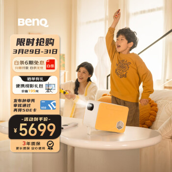 明基（BenQ）GS50 专业亲子便携投影仪 户外（1080P 内置电池 20W大功率音场 自动对焦 无线投屏 支持侧投 ）