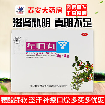同仁堂左归丸9g6袋1盒滋肾补阴用于真阴不足腰酸膝软盗汗神疲口燥1
