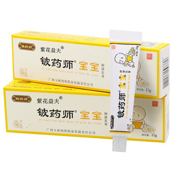 紫花益夫铍药师宝宝抑菌乳膏15g琪源堂皮肤抑菌软膏源盛堂乳膏皮要师