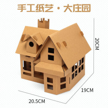 猛仕將diy兒童製作小屋幼兒園房子手工拼裝材料包模型玩具紙板紙盒