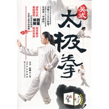 吴式太极拳(赠光盘)【正版图书】
