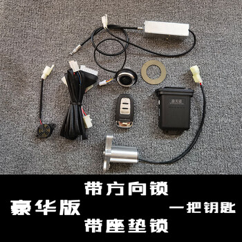 利苏淳【无钥匙启动】适用豪爵afr125 ue裂行usr ucr专车专用摩托车