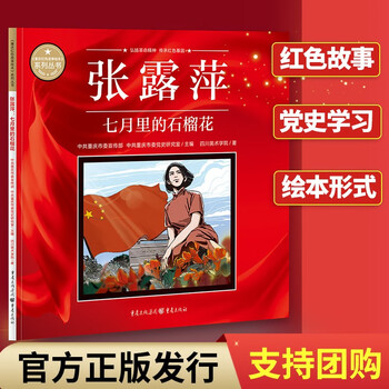 弘扬革命精神传承红色基因党史