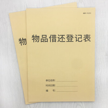 領用單物品領用申請單辦公用品領用登記本採購申請單固定資產登記本