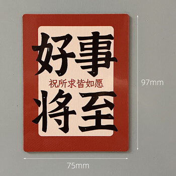 16号:好事将至 大【图片 价格 品牌 报价】-京东