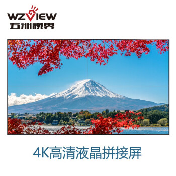 五洲视界（WZVIEW） 五洲视界液晶拼接屏无缝大屏电视墙监控会议室led4K高清显示器 43英寸拼接屏整机