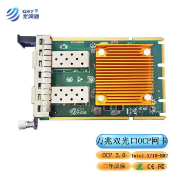 光润通（GRT）OCP3.0 万兆双光口 X710 芯片 F1002E-OCP-V3.0服务器网卡 F1002E-OCP-V3.0（X710芯片） OCP 3.0（万兆双光）