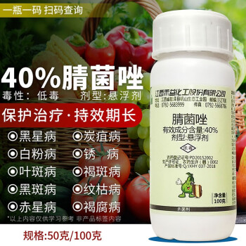 40%腈菌唑果树农药蔬菜花卉大蒜锈病柑橘月季辣椒草莓黑星病豆角锈病