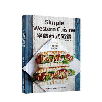 【正版书籍】学做西式简餐 周景堯 著
