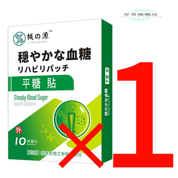 官方旗舰降糖贴贴脚底板日本平糖非唐可夷同仁堂降糖神器肚脐专用贴单