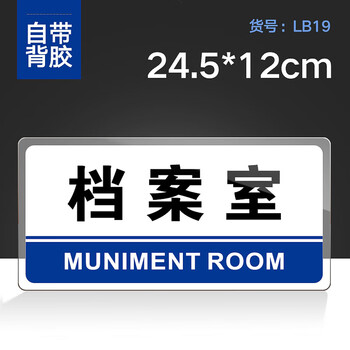 君乐意 定制档案室门牌亚克力标识牌单位部门标牌温馨提示牌墙贴标语