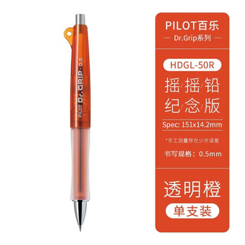 日本pilot百乐自动铅笔drgrip系列30周年限定纪念版摇摇活动铅笔软胶