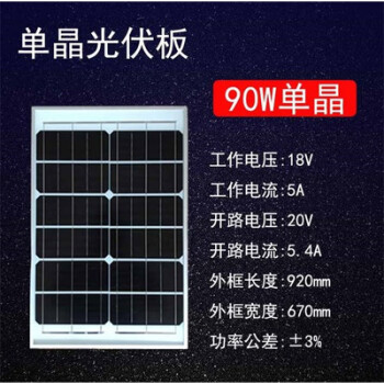 太陽能板太陽能板光伏路燈發電板太陽能電池板光能發電單晶90瓦