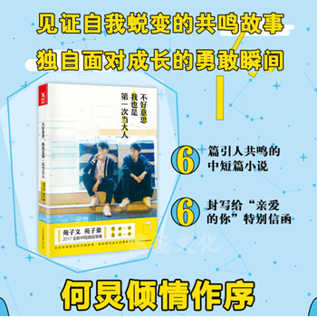 不好意思我也是第一次当大人 苑子文苑子豪 中国友谊出版公司