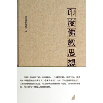 佛教思想史【正版图书】