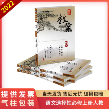 2022鼎尖教案优秀高中语文选修必修上册人教版新教材课件教案与教学设计教师备课笔记本参考用书高二语文选修一1高中课堂教学用具_高二学习资料