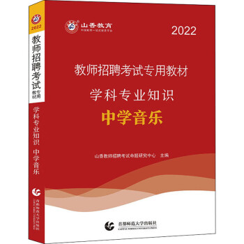 学科专业知识 中学音乐 2022 图书