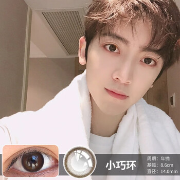 大小直径男生美瞳混血蓝色年抛半年抛月抛艾洛妃小棕环巧环140300度