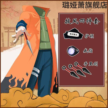 抖音同款四代目火影披风火影宇智波鼬忍者鸣人晓组织万圣节服四代目