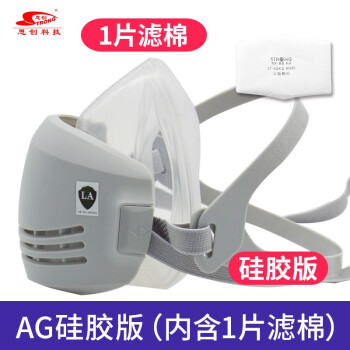 思创（SICHUANG)硅胶防尘口罩防工业灰粉尘打磨焊工装修透气可清晰易呼吸鼻罩面具AGPLUS   AGPLUS硅胶（内含1片棉）