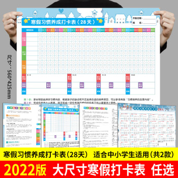 五六七八九年級通用日程表作息表每日計劃表小學生打卡表小學生打卡表