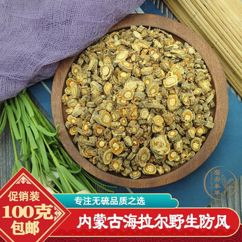 北京同仁堂优选防风正宗内蒙古海拉尔野生防风片自然生长防风片100g