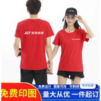 定製短袖男女同款工裝紅色文化衫印字logo極兔快遞工作服圓速幹15l短