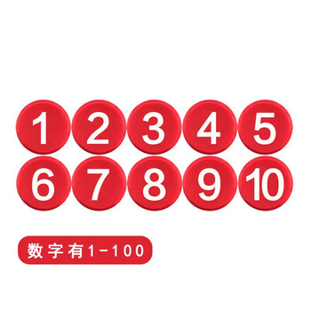 与同办公磁性彩色数字磁铁吸铁石强力号码磁钉 1-100儿童算数磁贴圆形