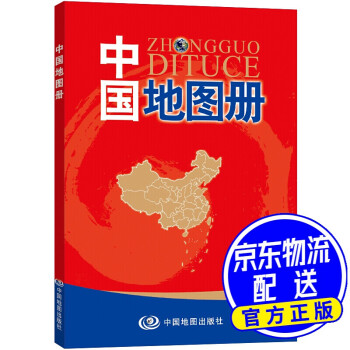 中国地图册彩皮