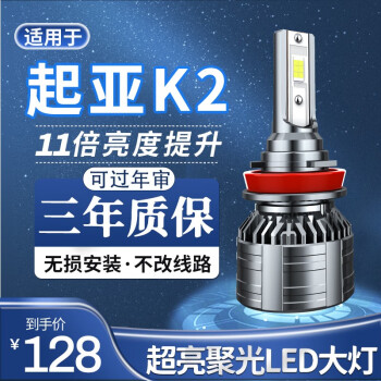 起亚k2大灯灯泡型号图片