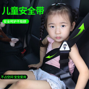 迪普尔 汽车儿童安全带固定器 安全带调节限位器防勒脖护肩套 安全带固定器