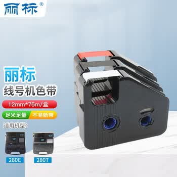 丽标 凯标线号机色带lb 280bk号码管打印机标签墨带适用c 280e C 280t 白色 适用c 280e T 图片价格品牌报价 京东