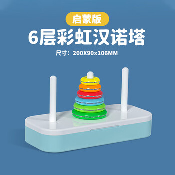汉诺塔6层汉诺塔10层8层6层儿童汉罗塔思维训练小学生比赛专用幼儿