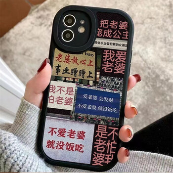 创意爱老婆手机壳苹果13我爱iphone14promax宠适用老婆11p男德经1 wt