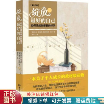 绽放最好的自己如何活成你想要的样子