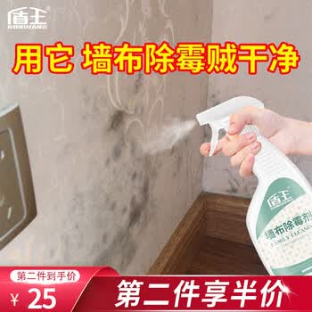 盾王墙布墙纸除霉剂去霉斑清洁剂壁纸发霉修复除霉神器去霉味喷雾剂500ml 图片价格品牌报价 京东