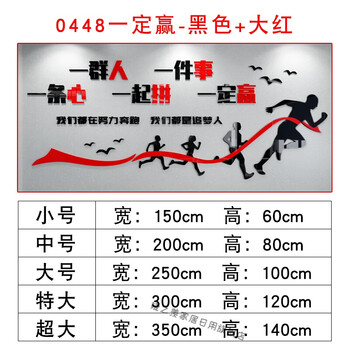 文字企业公司办公会议室装饰亚克力3d立体面纸0448一定赢黑色大红小