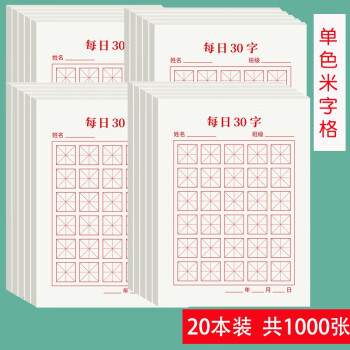 本田字格米字格回宮格英文紙兒童小學生練字專用書寫紙每日30字作品紙