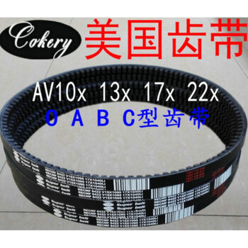 三角皮带汽车皮带a型有齿13x940 945 950 955 960 965li 13x940li