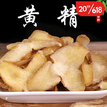 大药房直售黄精野生正宗九华山生黄精片泡水酒无硫中药材新鲜食用 特
