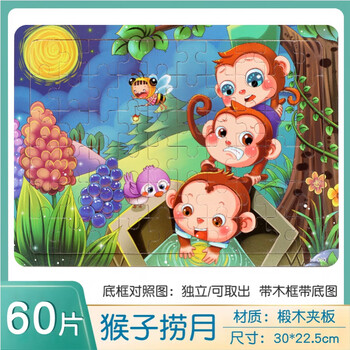 木质木制儿童拼图拼板宝宝早教幼儿立体玩具2357岁卡其色60片猴子捞月