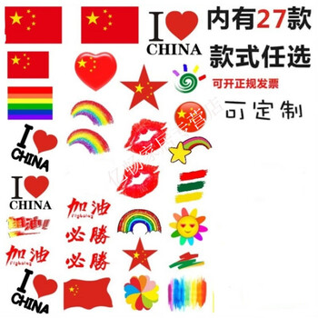 贴纸脸贴脸小五星红旗纹身贴运动会马拉松国庆脸贴防水防汗脸贴纸定做