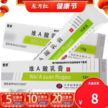 楚舒维a酸乳膏15g软膏霜乳酸膏生酸维酸乳外用乳痤疮药膏微va唯钦舒维