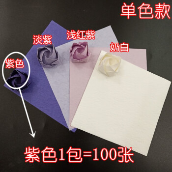 折叠川崎玫瑰成品礼盒材料包手工diy折纸花束的手揉纸 紫色1包100张