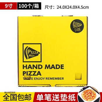 一次性披萨打包盒6/7/8/9/10/12寸披萨盒子pizza比萨外卖包装定制 黄9寸100只(送垫纸) 支持定制【图片 价格 品牌 报价】-京东