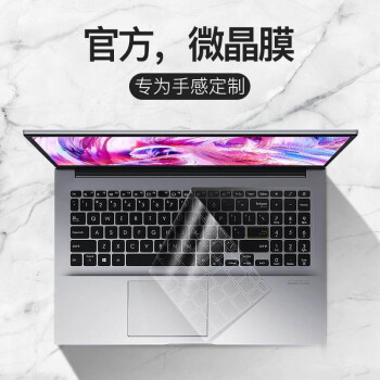 6英寸華碩vivobook15鍵盤膜v5200j v5200e筆記本x電腦s屏幕保護貼膜