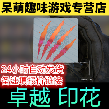 csgo游戏印花战痕累累全息狂牙大行动枪装饰贴纸自动发货呆萌趣玩中国