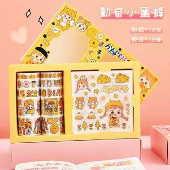 【手账礼盒】勤奋小蜜蜂(含胶带*10 贴纸*10)