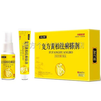 芙之馆复方黄柏祛i癣搽剂30ml 20g抑菌喷剂乳膏 1盒装