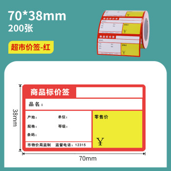 不乾膠熱敏打印紙商品標價籤煙c藥店超市便利店貨架產品價格標籤紙